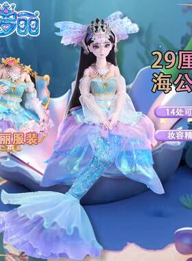 叶罗丽娃娃29厘米海公主孔雀白光莹素白仙子傅冉新款女孩生日礼物