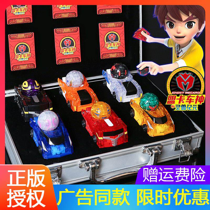 神奇历险记之蒙盟萌卡车神黑金大圣灵兽球双子加农翼兽圆珠萌对决