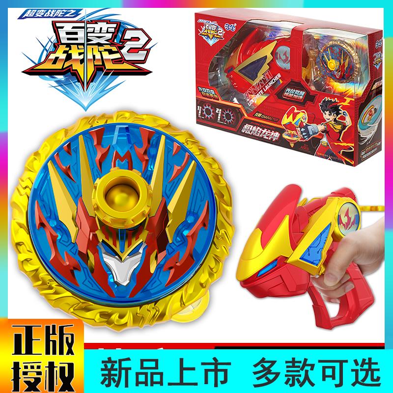 三宝百变战陀2光纹觉醒超变陀螺5玩具儿童男孩5光焰龙骑坨螺枪发