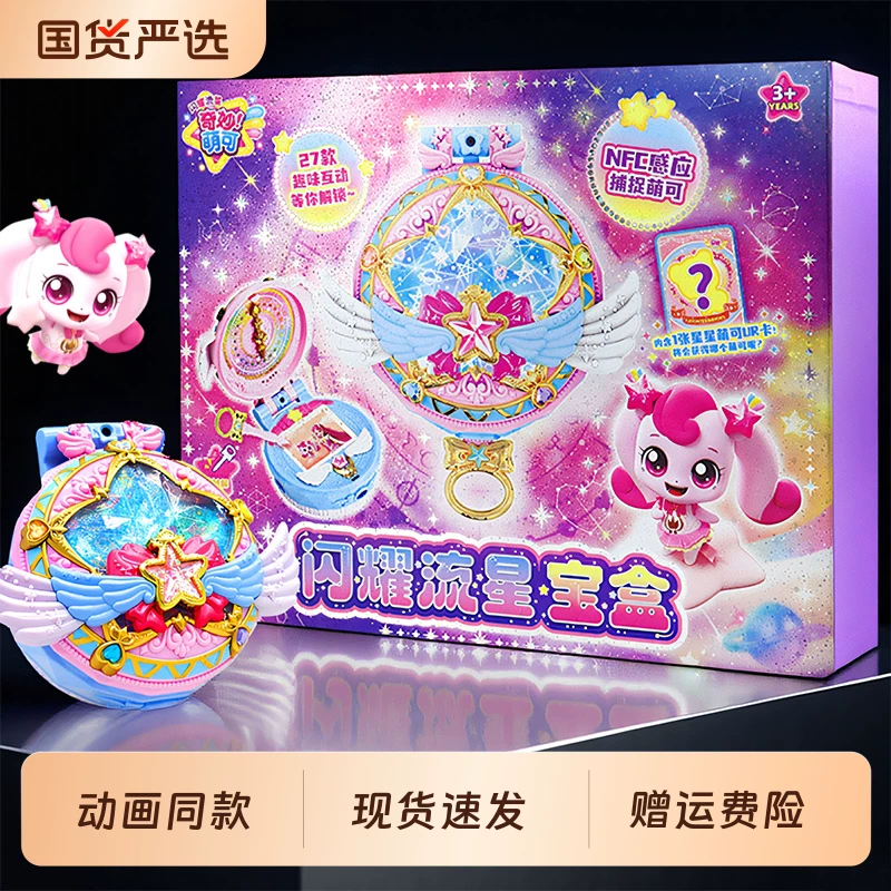 闪耀流星宝盒奇妙萌可玩具魔法甜心盲盒爱心玩偶星光月光极光公仔图片