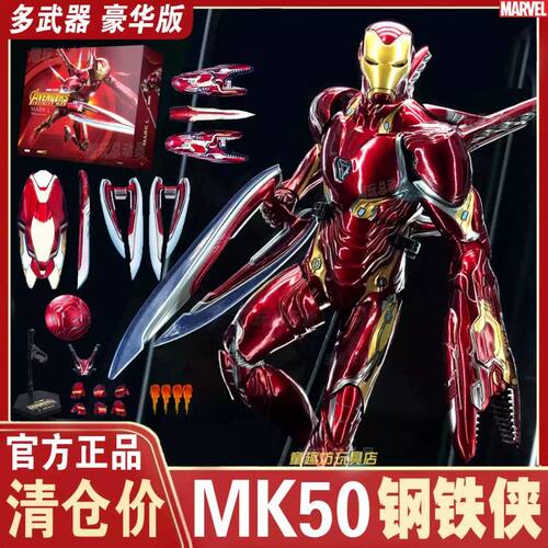 中动mk50钢铁侠手办正版漫威复仇者可动人偶男生摆件模型玩具生日