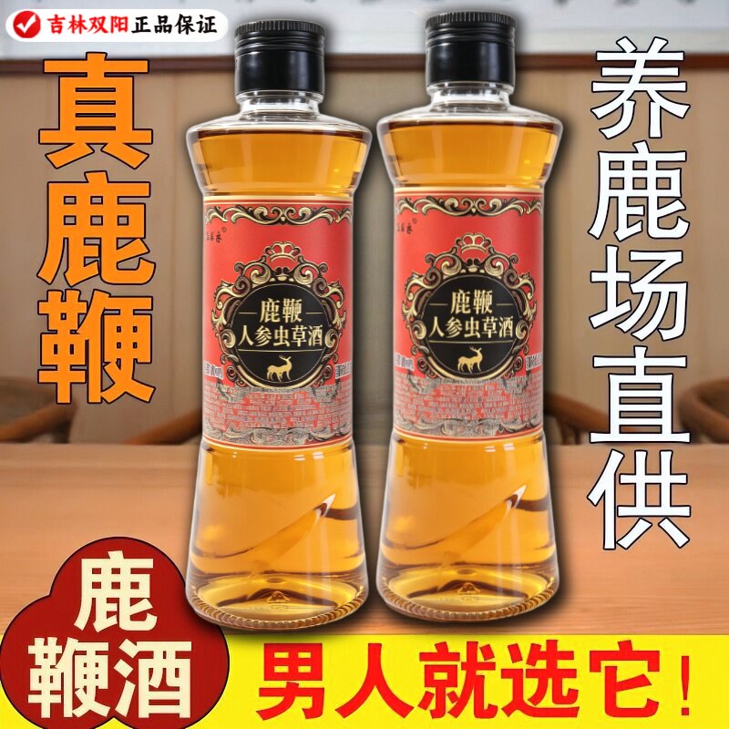 【假一赔十】正宗正品吉林双阳鹿鞭酒人参鹿茸血梅花鹿养生酒滋补