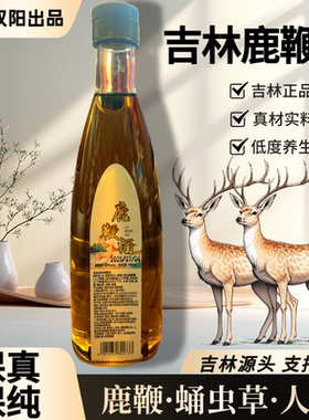 【男士鹿鞭酒】正宗正品吉林双阳鹿鞭酒鹿茸血梅花鹿滋补养生酒男