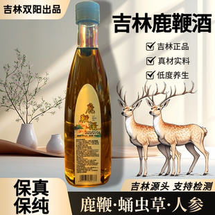 【男士鹿鞭酒】正宗正品吉林双阳鹿鞭酒鹿茸血梅花鹿滋补养生酒男