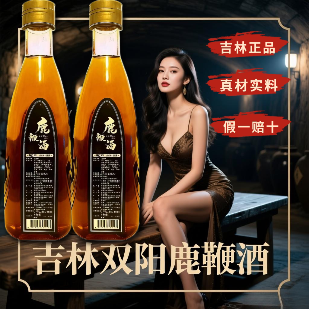 【假一赔十】正宗正品吉林双阳鹿鞭酒鹿茸血梅花鹿滋补养生酒男士