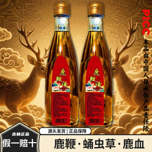 【吉林双阳】正品鹿鞭酒枸杞梅花鹿养生酒鹿乡滋补泡制酒鹿鞭整根