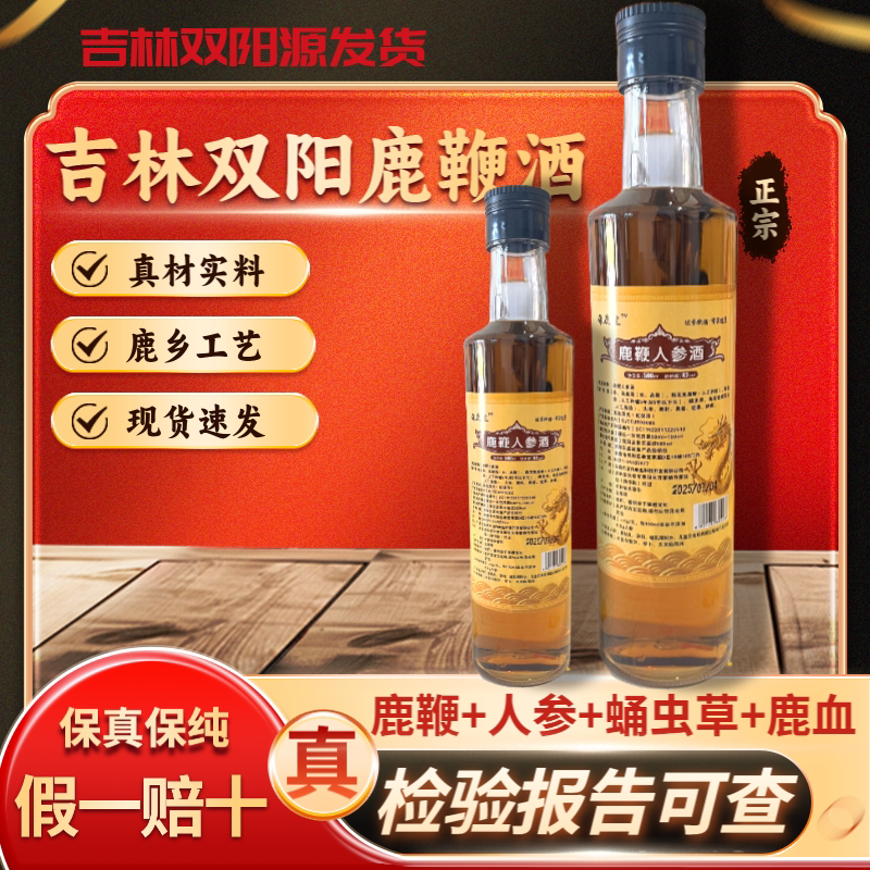 【假一赔十】正宗正品吉林双阳鹿鞭酒鹿茸血梅花鹿养生酒滋补男士
