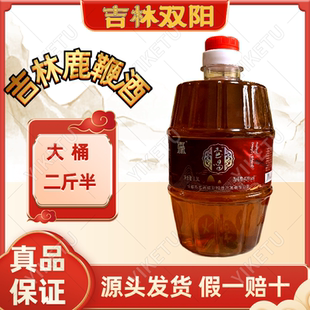 吉林双阳鹿鞭酒鹿茸血梅花鹿养生酒滋补男士 正宗正品 假一赔十