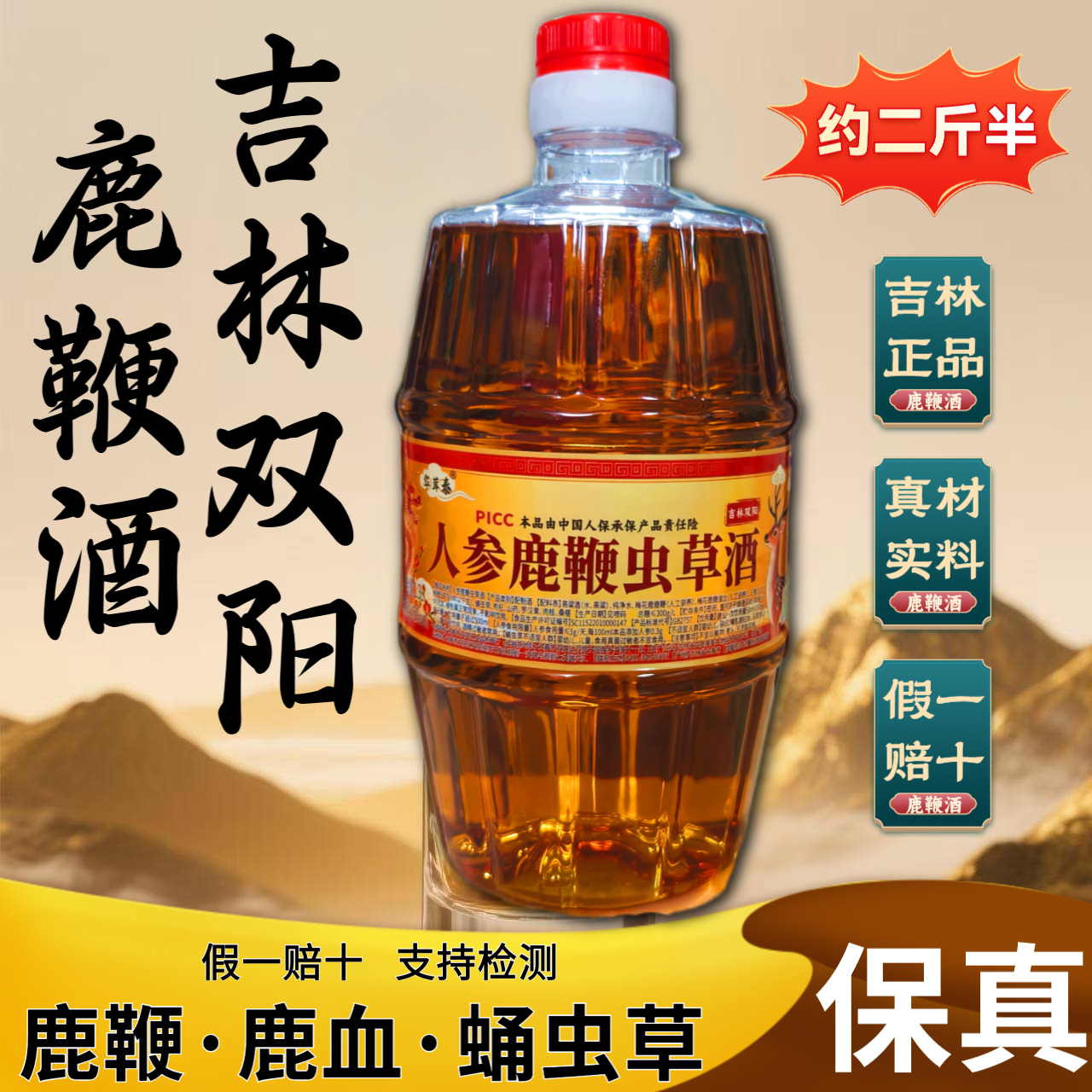 【大桶真鹿鞭】吉林双阳正品鹿鞭酒鹿茸血人参梅花鹿养生酒男士