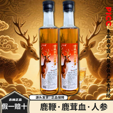 【人参鹿鞭虫草酒】高配正宗吉林双阳鹿鞭酒梅花鹿养生酒滋补男士