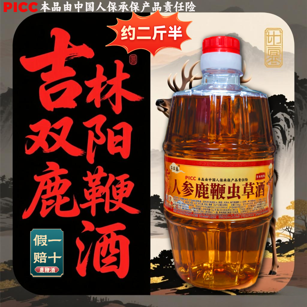 【大桶真鹿鞭】吉林双阳正品鹿鞭酒鹿茸血人参梅花鹿养生酒男士