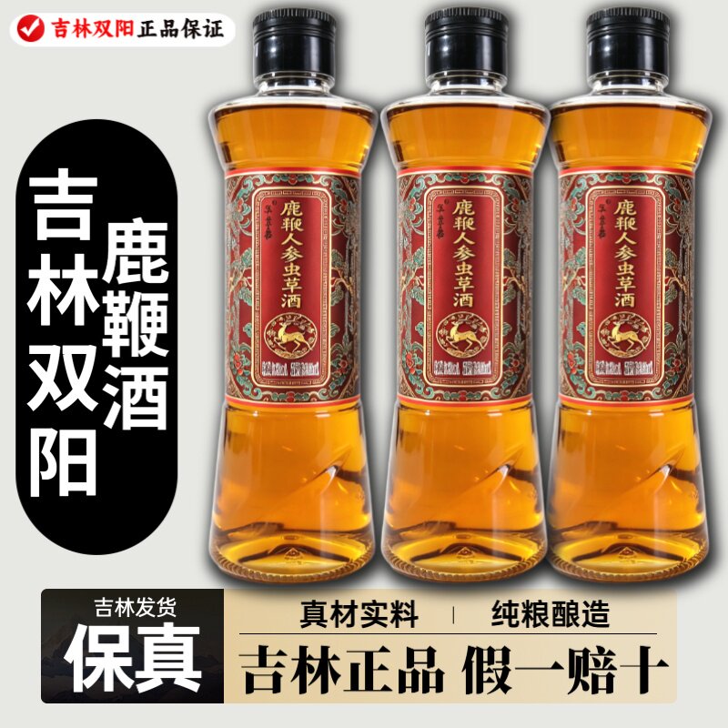 【假一赔十】正宗正品吉林双阳鹿鞭酒人参鹿茸血梅花鹿养生酒滋补