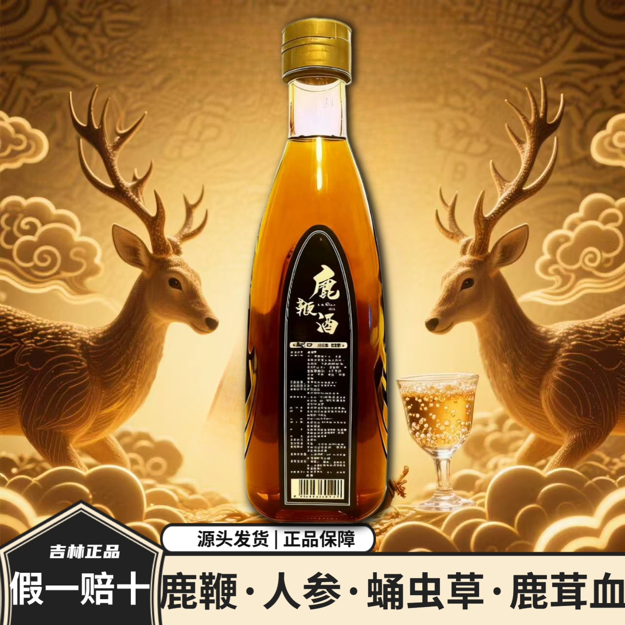【假一赔十】正宗正品吉林双阳鹿鞭酒鹿茸血梅花鹿养生酒滋补男士