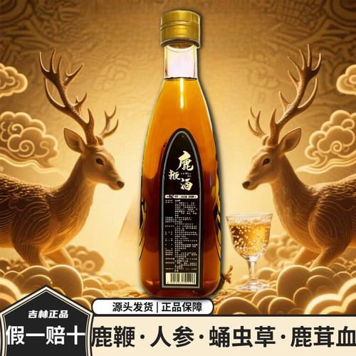 【假一赔十】正宗正品吉林双阳鹿鞭酒鹿茸血梅花鹿养生酒滋补男士