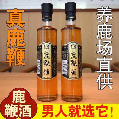 【假一赔十】正宗正品吉林双阳鹿鞭酒鹿尾梅花鹿养生酒滋补男士