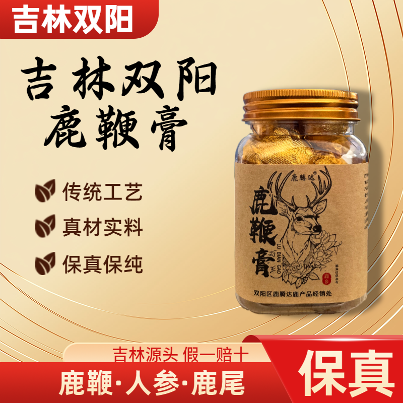 【中老年推荐】吉林梅花鹿鹿鞭膏