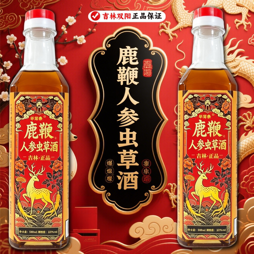 【鹿鞭人参虫草酒】吉林双阳高配正宗鹿鞭酒人参梅花鹿养生酒滋补