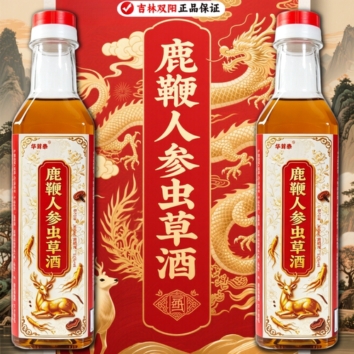 【鹿鞭人参虫草酒】吉林双阳高配正宗鹿鞭酒人参梅花鹿养生酒滋补