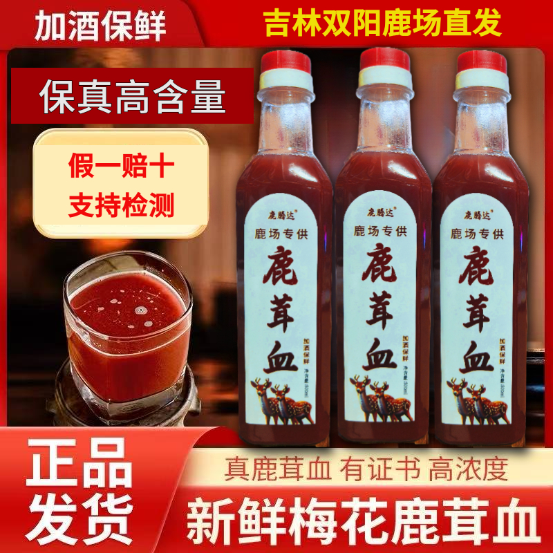 【吉林高含量鹿茸血酒】假一赔十正宗吉林双阳鹿鞭酒鹿茸血养生酒