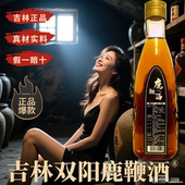 正宗正品 假一赔十 吉林双阳鹿鞭酒鹿茸血梅花鹿养生酒滋补男士