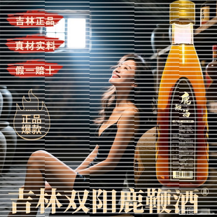 吉林双阳鹿鞭酒鹿茸血梅花鹿养生酒滋补男士 正宗正品 假一赔十