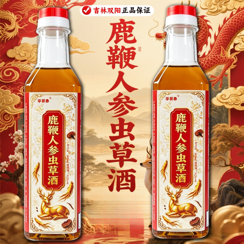 【鹿鞭人参虫草酒】吉林双阳高配正宗鹿鞭酒人参梅花鹿养生酒滋补