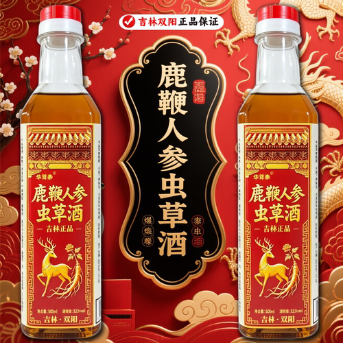 【鹿鞭人参虫草酒】吉林双阳高配正宗鹿鞭酒人参梅花鹿养生酒滋补