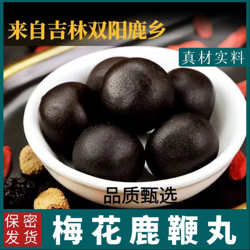 【假一赔十】吉林鹿鞭丸鹿鞭膏男用双阳鹿乡梅花鹿高纯度滋补男性