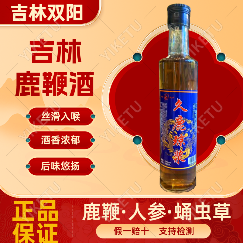 吉林双阳鹿鞭酒人参蛹虫草梅花鹿