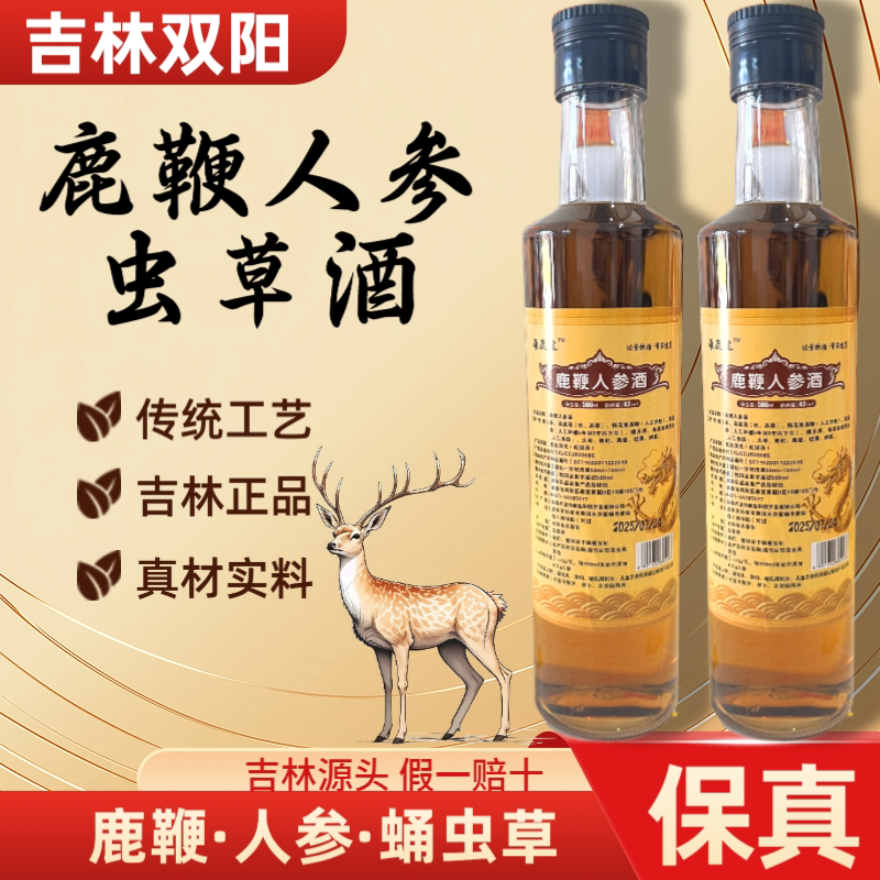 【假一赔十】正宗正品吉林双阳鹿鞭酒鹿茸血梅花鹿养生酒滋补男士