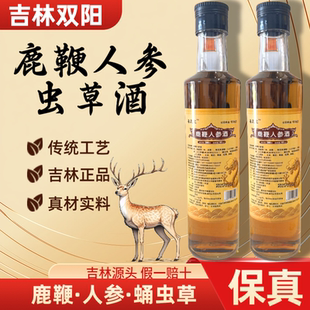【假一赔十】正宗正品吉林双阳鹿鞭酒鹿茸血梅花鹿养生酒滋补男士