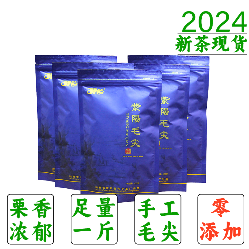 现货2024新茶和平茶业紫阳手工毛尖绿茶叶三级紫阳富硒茶产区1斤 茶 特色产区绿茶 原图主图