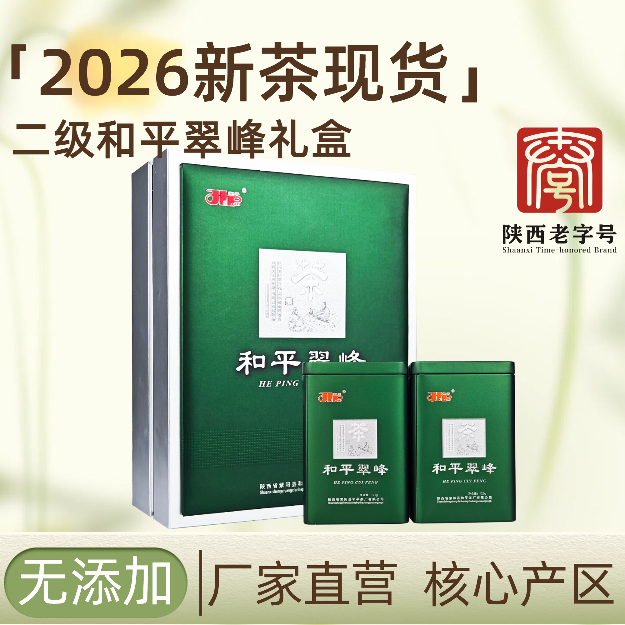 2026新茶现货紫阳富硒茶产区高山春茶二级和平翠峰绿茶半斤送礼盒