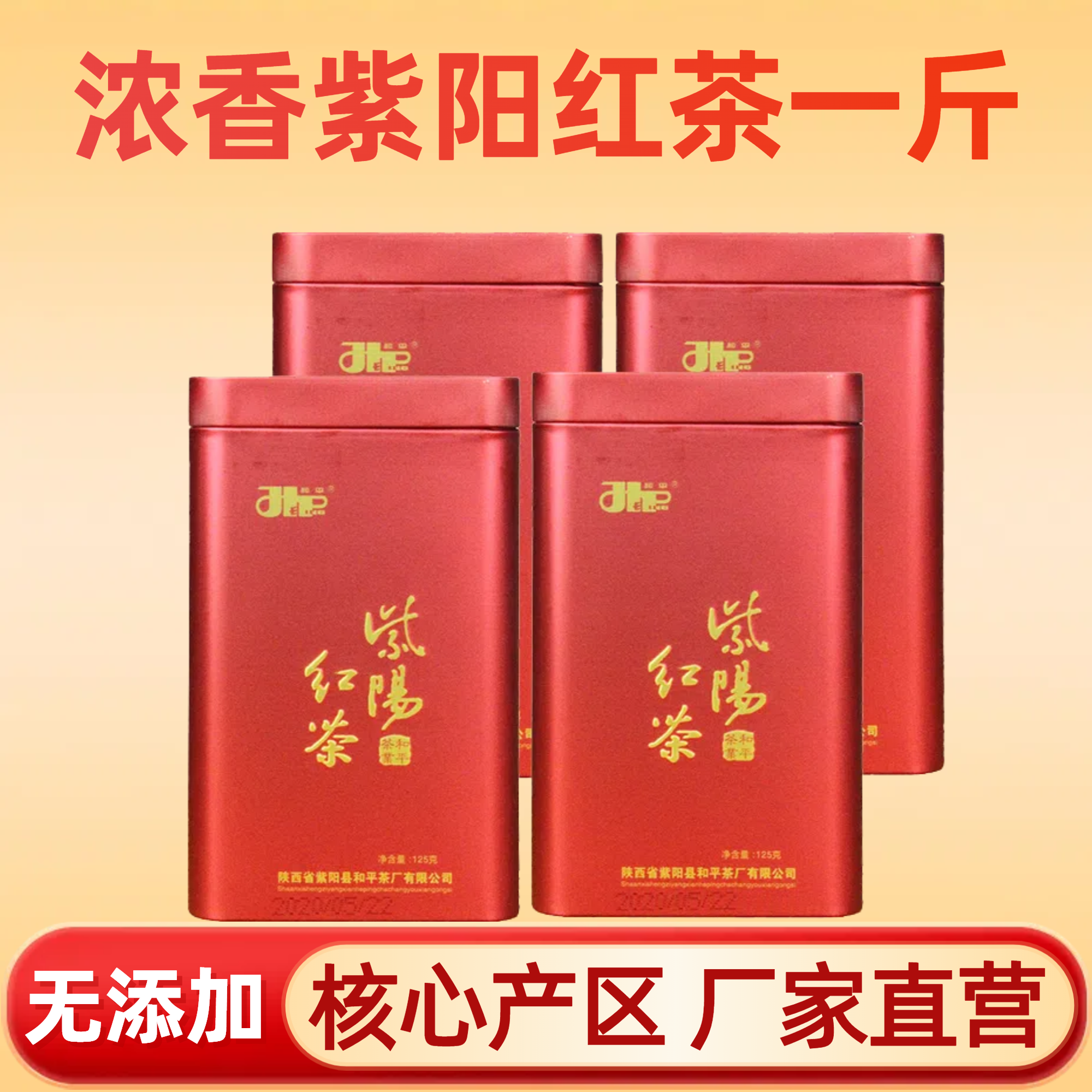 和平茶业新茶紫阳红茶礼盒装