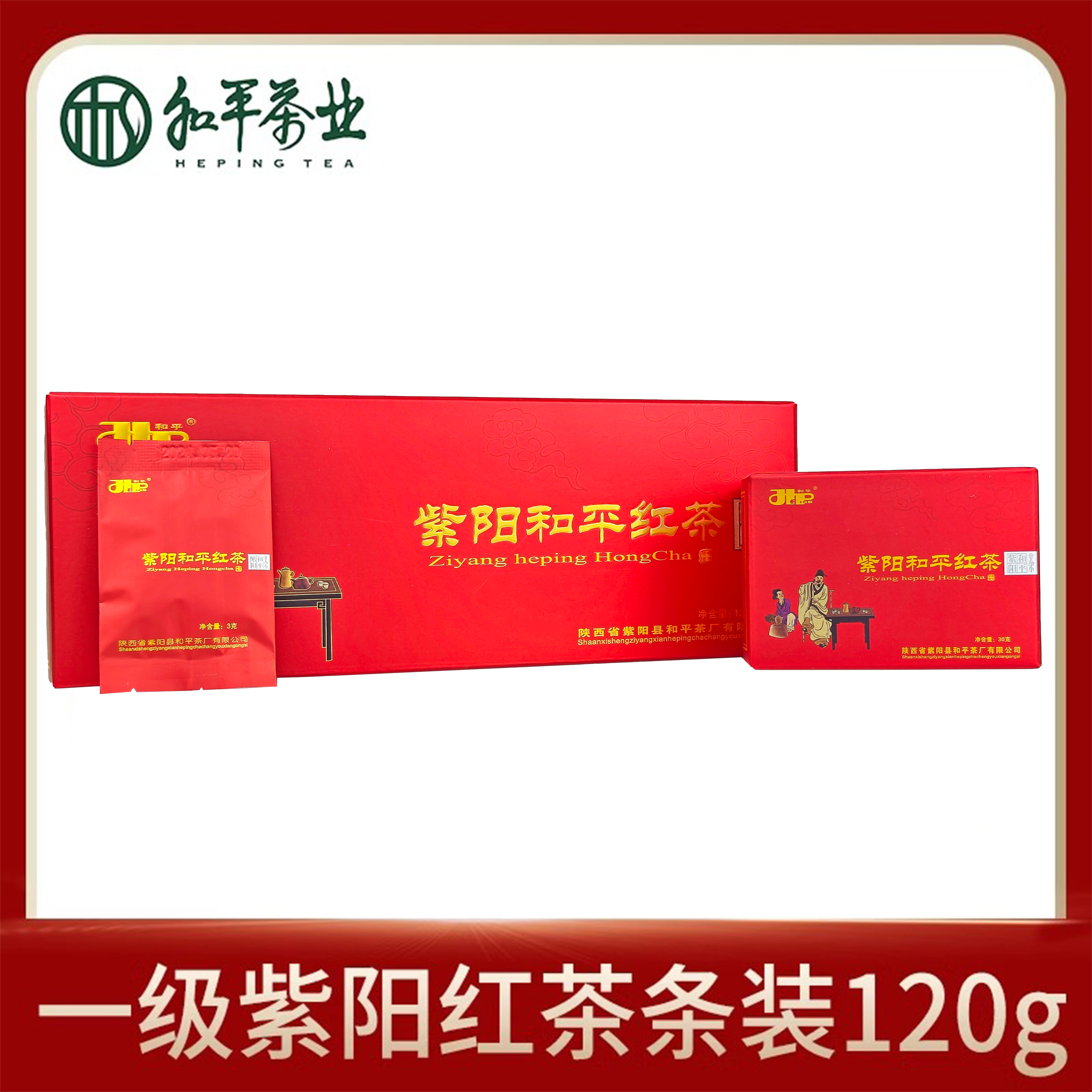 和平茶业陕西特产紫阳富硒茶产区红茶一级功夫红茶120g送礼盒