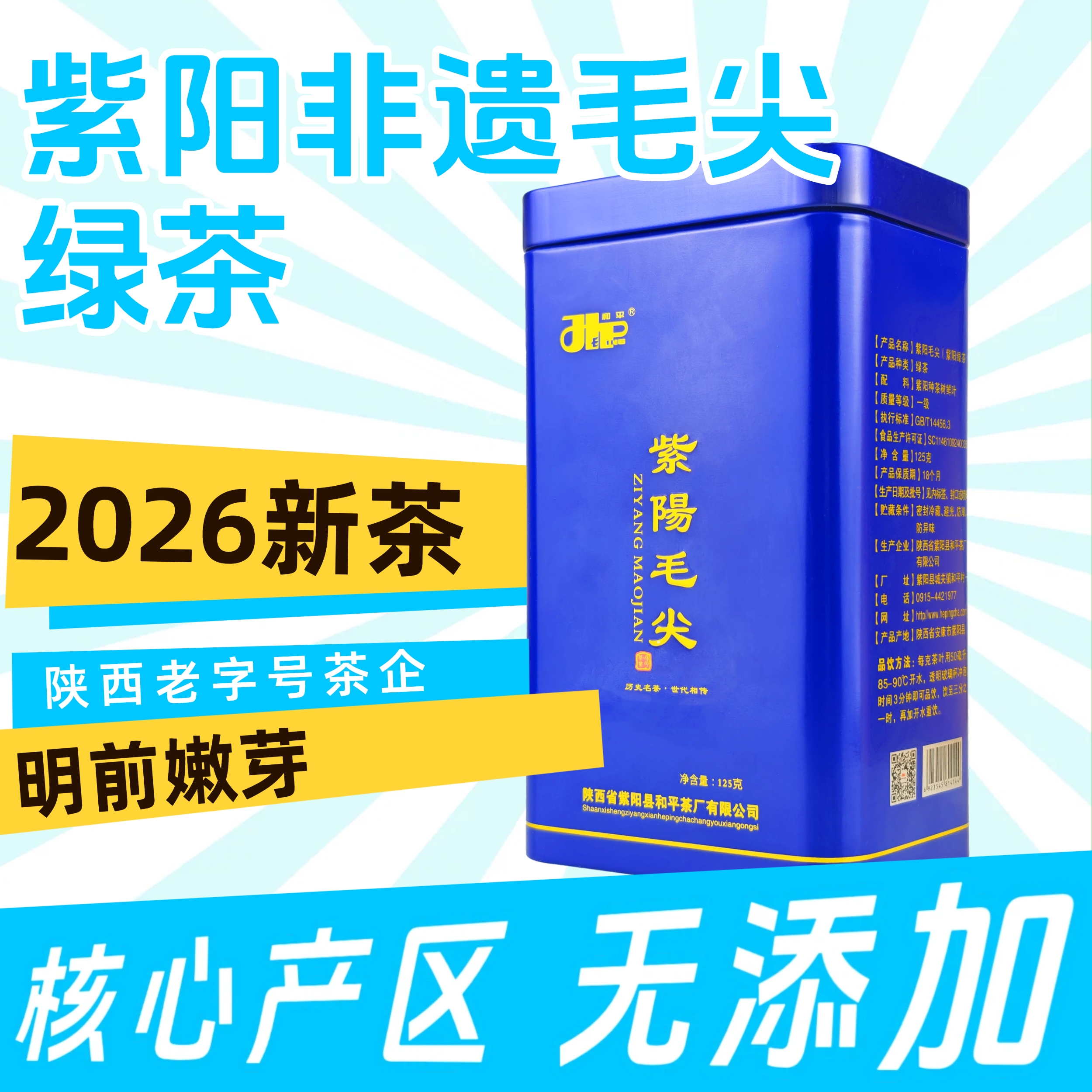 2026新茶现货明前一级紫阳手工毛尖绿茶紫阳富硒茶产区春茶叶125g