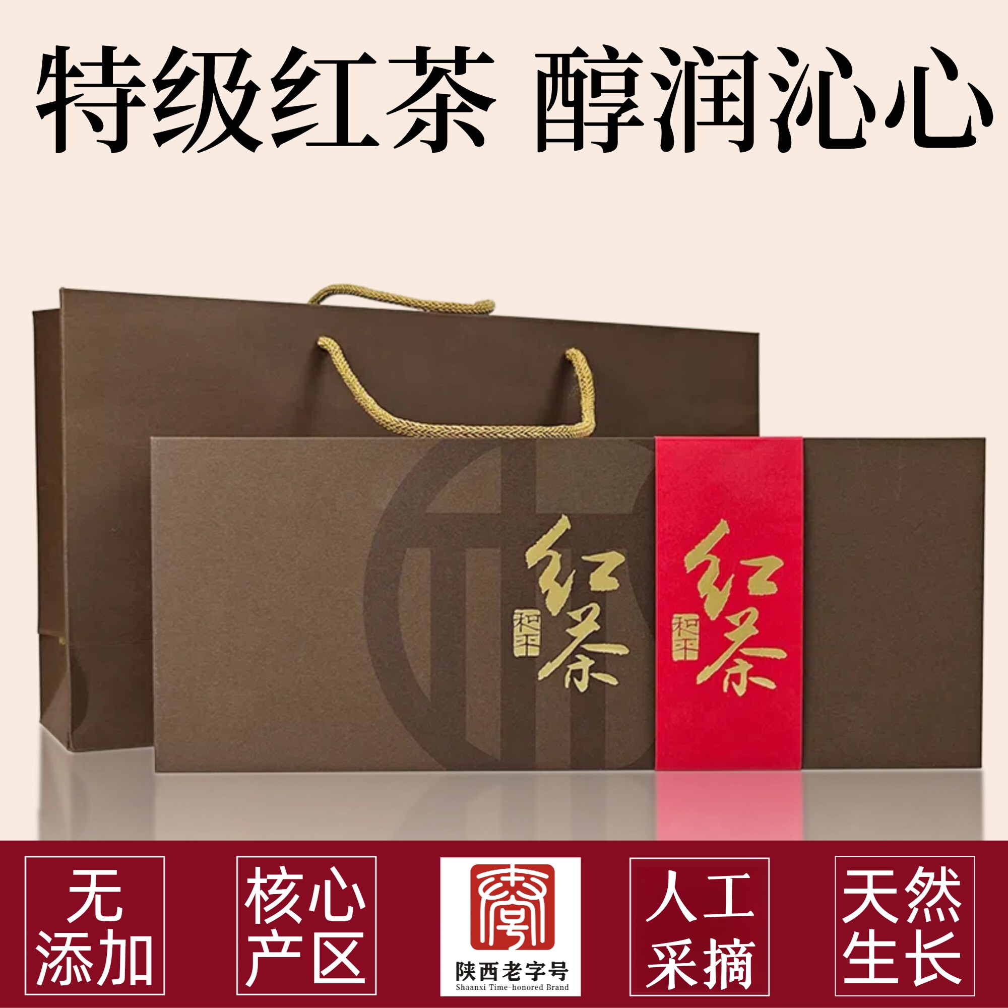 和平茶业紫阳红茶特级功夫红茶送礼盒陕西特产紫阳富硒茶产区