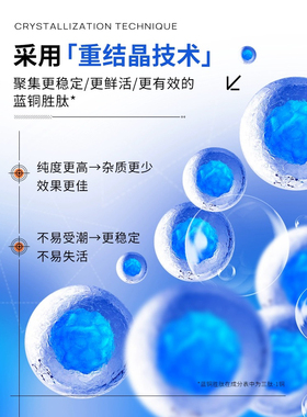 8万单位高纯度99%蓝铜胜肽抗周焕颜6.0蓝次抛修护冻干敏痘术后