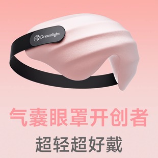 Dreamlight4SPro氣墊眼罩睡眠專用可洗真絲質感無感佩戴遮光睡眠