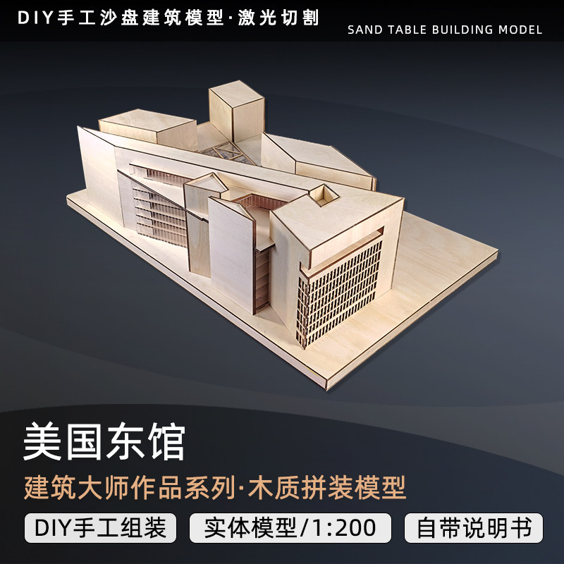 贝聿铭美国东馆著名建筑大师作品成品分析拼装模型SU激光切割图