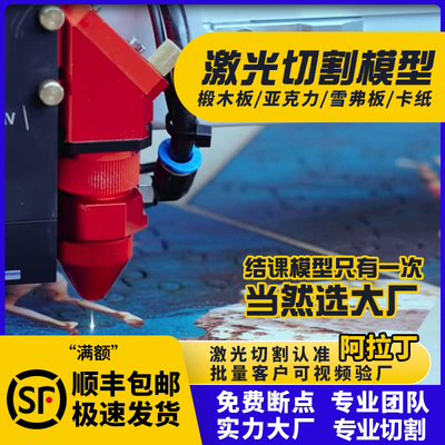 雕刻层板定制模型航模木板激光