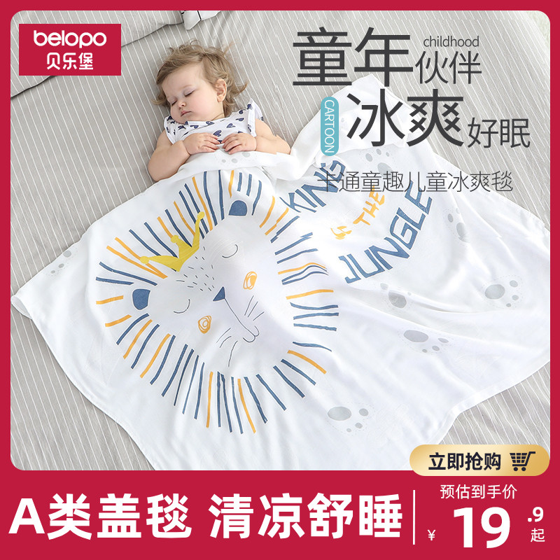 婴儿盖毯宝宝冰丝毯新生儿被子夏季薄款儿童空调被幼儿园午睡毯子