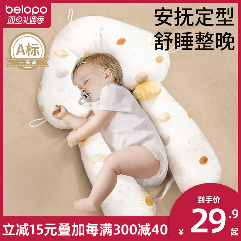 婴儿定型枕头纠正头型宝宝躺搂睡觉神器0-6月1岁新生儿防惊跳安抚