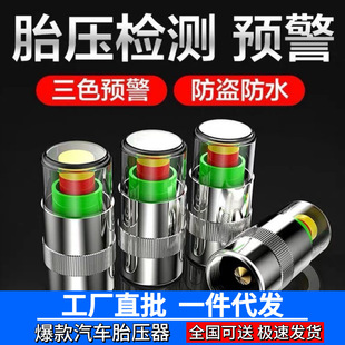 汽车直销轮胎气压检测帽气门嘴帽胎压安全监测嘴帽轿车防爆胎检测