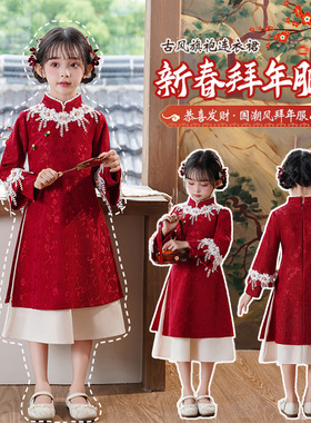 女童旗袍加厚红色2026新款过年女大童冬季儿童拜年服冬新年连衣裙