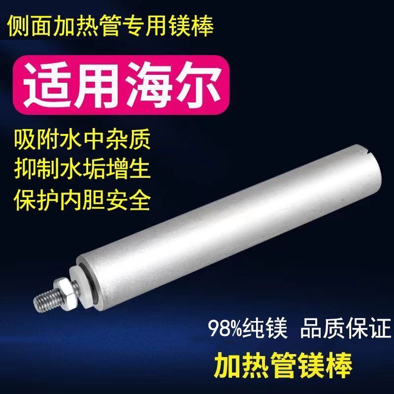 储水式电热水器适用海尔厨宝M8螺杆镁棒加热管专用阳极棒原装配件