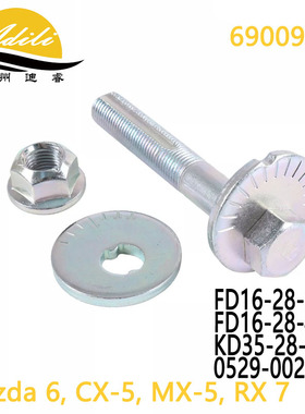 适用Mazda摆臂螺栓 BOLT KD35-28-66Z FD16-28-473 FD16-28-66Z