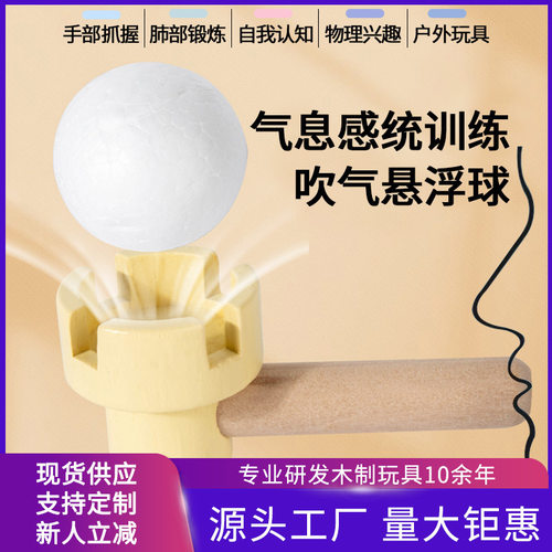 木质儿童悬浮吹球魔术80后经典怀旧吹气球悬浮球游戏感统训练玩具