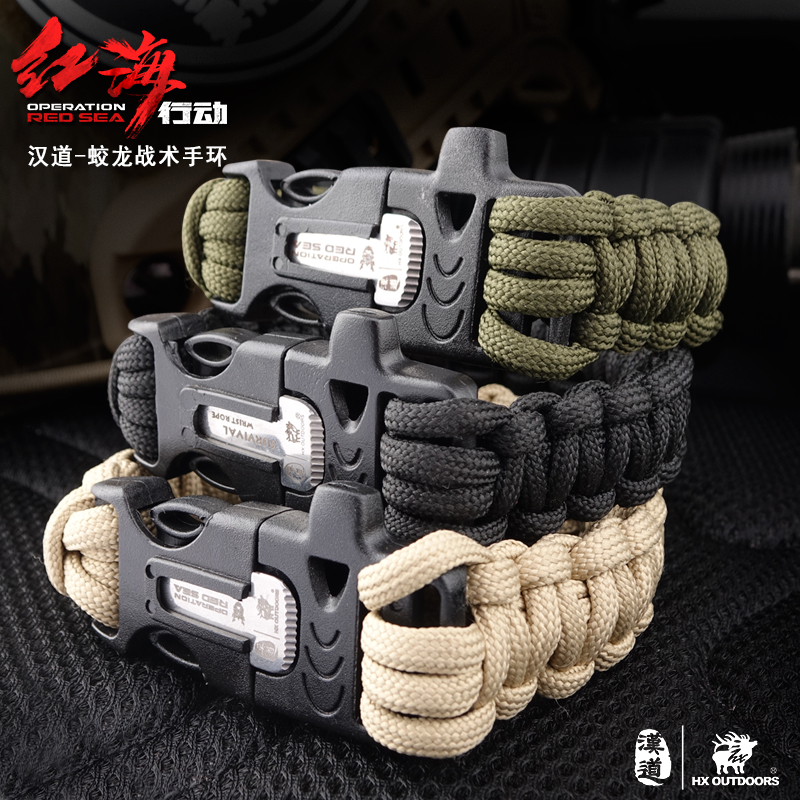红海行动汉道战术手环户外救生多功能求生手链野外生存防身伞绳