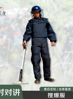 西部长青SE153搜爆服 排爆工作服 高强度防护排爆装备